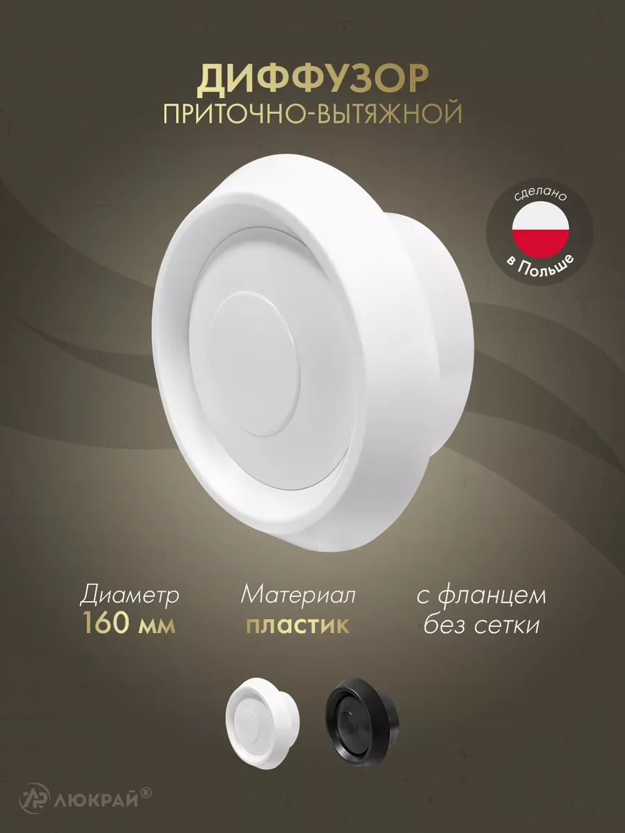 Диффузор приточно-вытяжной (анемостат) d160