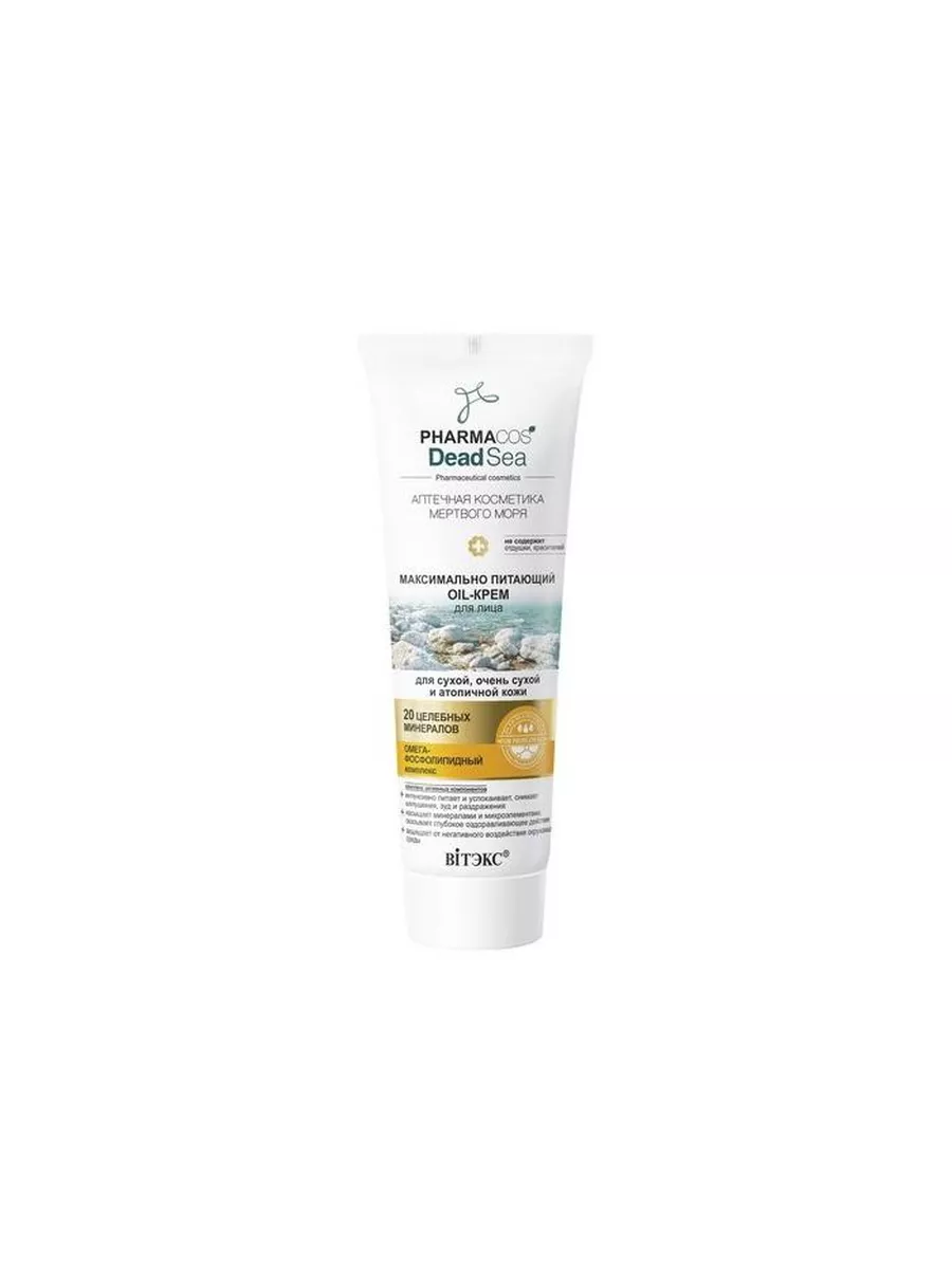 Pharmacos dead sea крем. Маска красоты для лица pharmacos dead sea магнитная 50 г витэкс/14/мт#. Крем д/лица д/кожи склонной к аллергии 75мл. Pharmacos dead sea специальн. Крем для тела витэкс pharmacos dead sea максимально питающий для сухой, очень сухой и атопичной кожи.