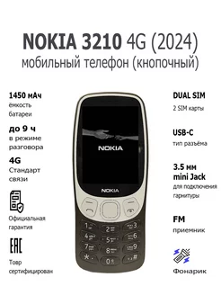 Мобильный телефон кнопочный 3210 4G 2024 TA-1618 DS BK NOKIA 243287417 купить за 5 303 ₽ в интернет-магазине Wildberries