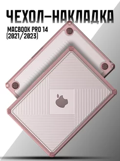 Чехол на MacBook Pro 14 (2021 2023)