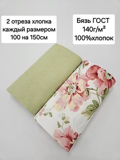 Ткань для рукоделия Savvateeva Anna 243288848 купить за 550 ₽ в интернет-магазине Wildberries