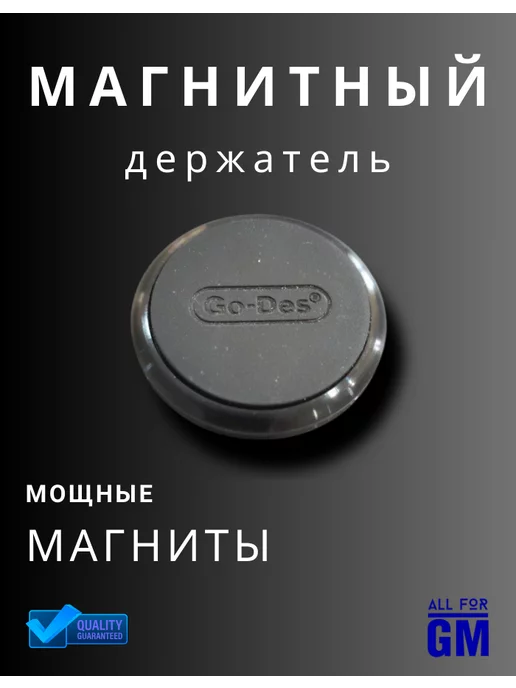 AllForGm Держатель для телефона в машину магнитный