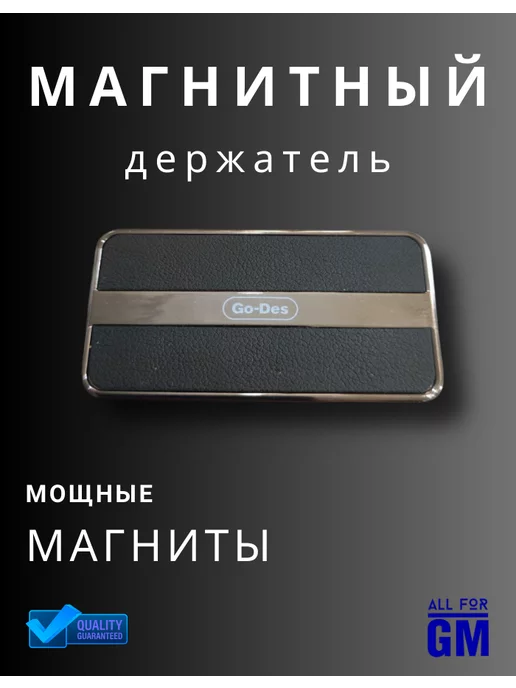 AllForGm Держатель для телефона в машину магнитный