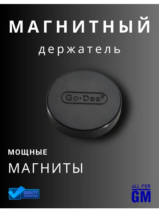 AllForGm Держатель для телефона в машину магнитный