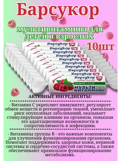 Мультивитамины для детей и взрослых малина,10 табл*10шт