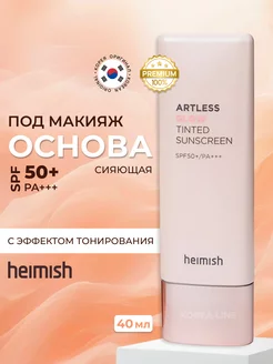 База под макияж Artless Glow Tinted Sunscreen Shine Beige Heimish 243289144 купить за 1 599 ₽ в интернет-магазине Wildberries