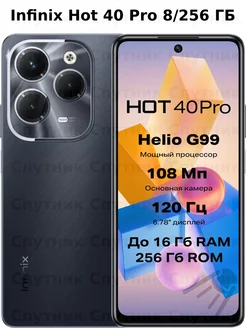 Hot 40 Pro 8 256GB, черный INFINIX 243289320 купить за 14 595 ₽ в интернет-магазине Wildberries