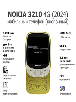 Мобильный телефон кнопочный 3210 4G 2024 TA-1618 DS GOLD NOKIA 243289419 купить за 5 564 ₽ в интернет-магазине Wildberries