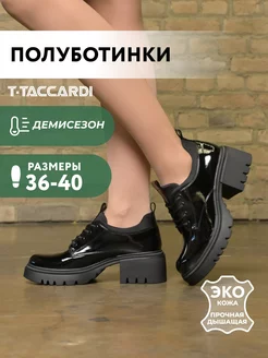 Полуботинки женские демисезонные на каблуке T.TACCARDI 243289595 купить за 2 467 ₽ в интернет-магазине Wildberries