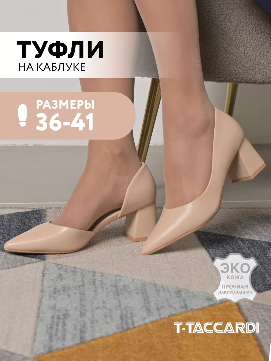Туфли женские на каблуке...