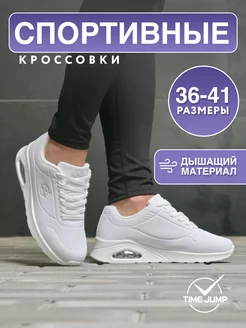 Кроссовки женские белые осень эко кожа TimeJump 243289713 купить за 3 028 ₽ в интернет-магазине Wildberries