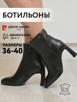 Ботильоны женские демисезонные на каблуке PIERRE CARDIN 243289833 купить за 6 998 ₽ в интернет-магазине Wildberries