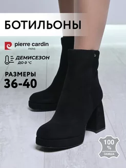 Ботильоны женские демисезонные на каблуке PIERRE CARDIN 243289879 купить за 4 994 ₽ в интернет-магазине Wildberries