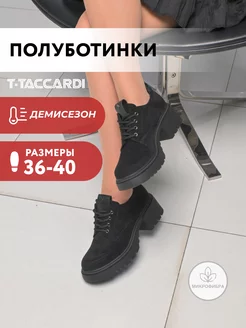 Полуботинки женские демисезонные на каблуке T.TACCARDI 243289974 купить за 2 467 ₽ в интернет-магазине Wildberries