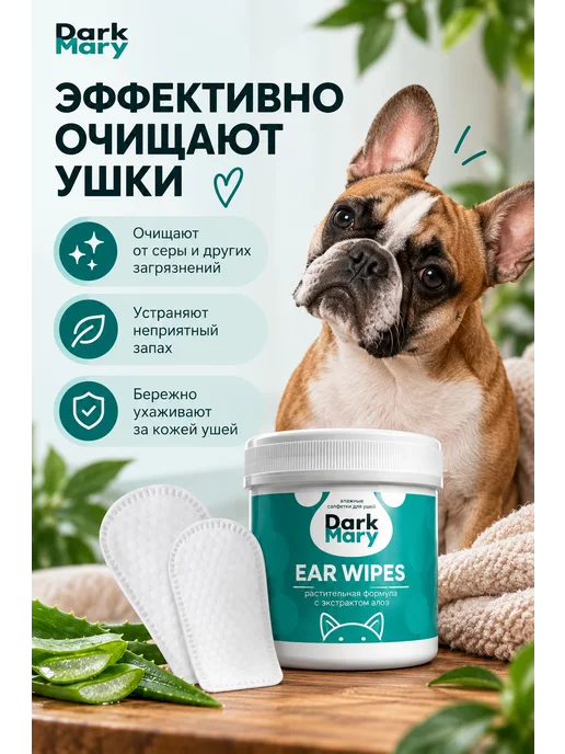 DarkMary Влажные салфетки-напальчники для чистки ушей собак и кошек, вариант, фото 2
