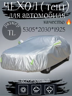 Тент автомобильный утепленный Y.G 243291458 купить за 2 736 ₽ в интернет-магазине Wildberries