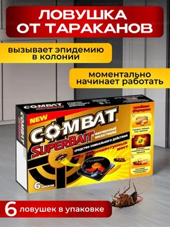 Combat ловушки-домики от тараканов 6 шт