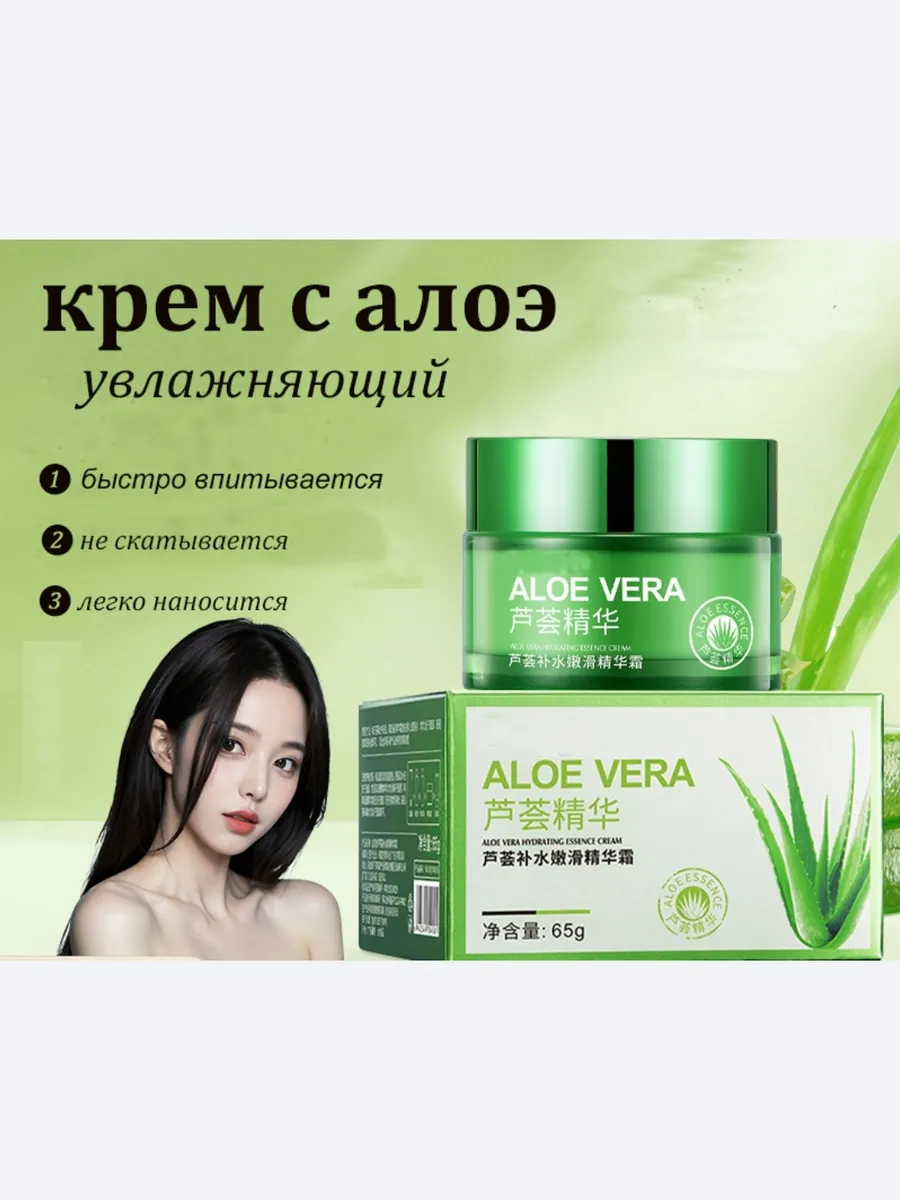 крем для лица увлажняющий с алоэ
