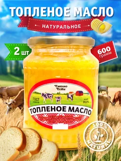 Масло топленое Белорусское СмачноЕсти 243292587 купить за 670 ₽ в интернет-магазине Wildberries