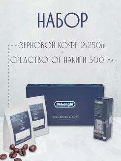 Подарочный набор кофе и средство DLSC 500 DeLonghi 243294224 купить за 2 276 ₽ в интернет-магазине Wildberries