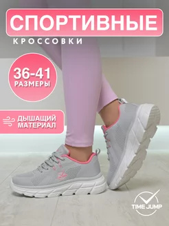 Кроссовки женские спортивные тканевые TimeJump 243294444 купить за 2 467 ₽ в интернет-магазине Wildberries