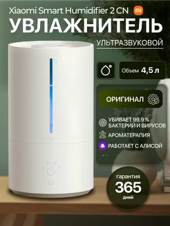 Ультразвуковой увлажнитель воздуха для дома Xiaomi MI 243294529 купить за 3 619 ₽ в интернет-магазине Wildberries