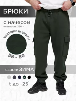 Брюки спортивные джоггеры теплые с начесом большие размеры MR BIGMAN 243294887 купить за 1 995 ₽ в интернет-магазине Wildberries