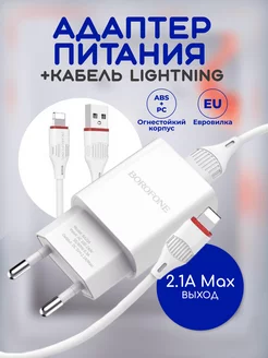 Адаптер для зарядки USB с кабелем Lightning 2.1A