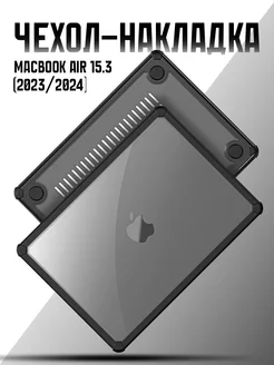 Чехол на MacBook Air 15.3 (2023 2024)