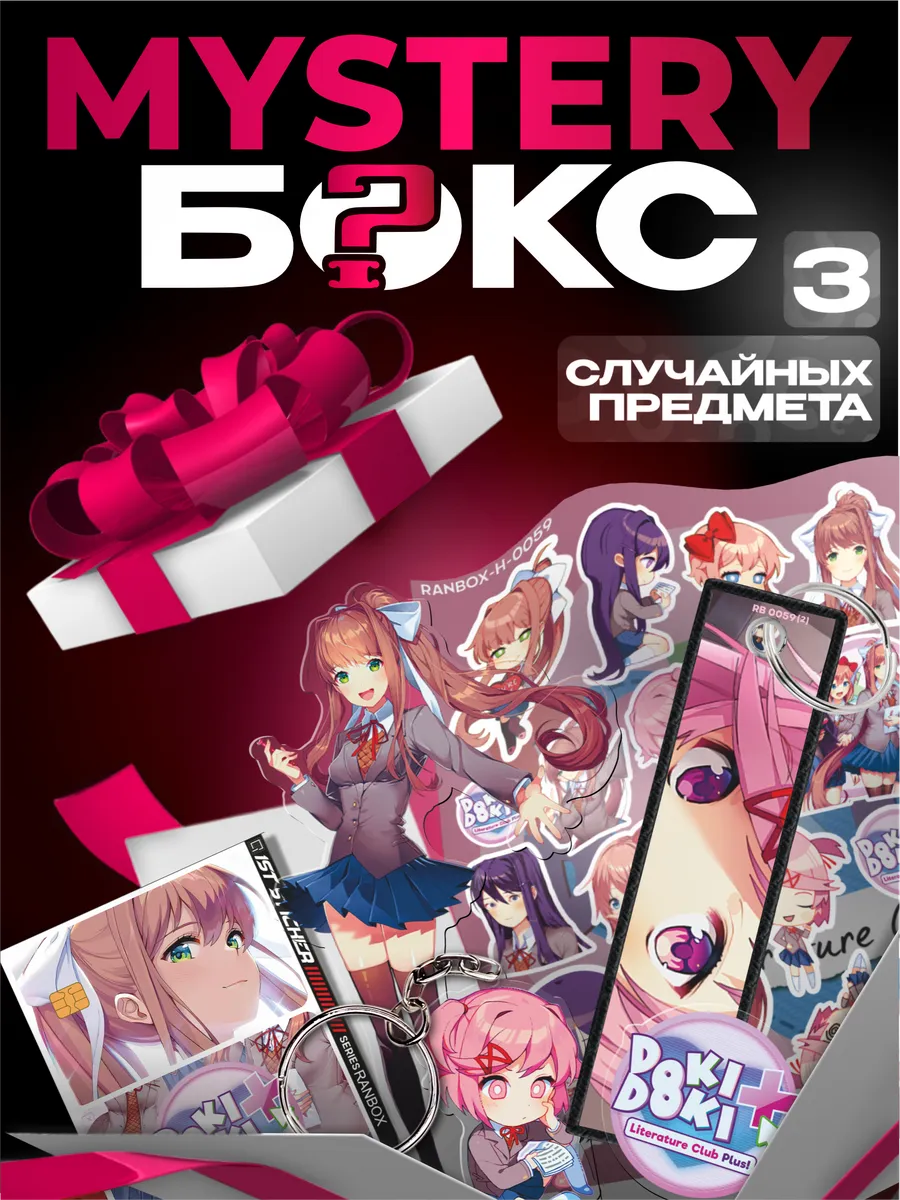 Рандом бокс сюрприз доки...