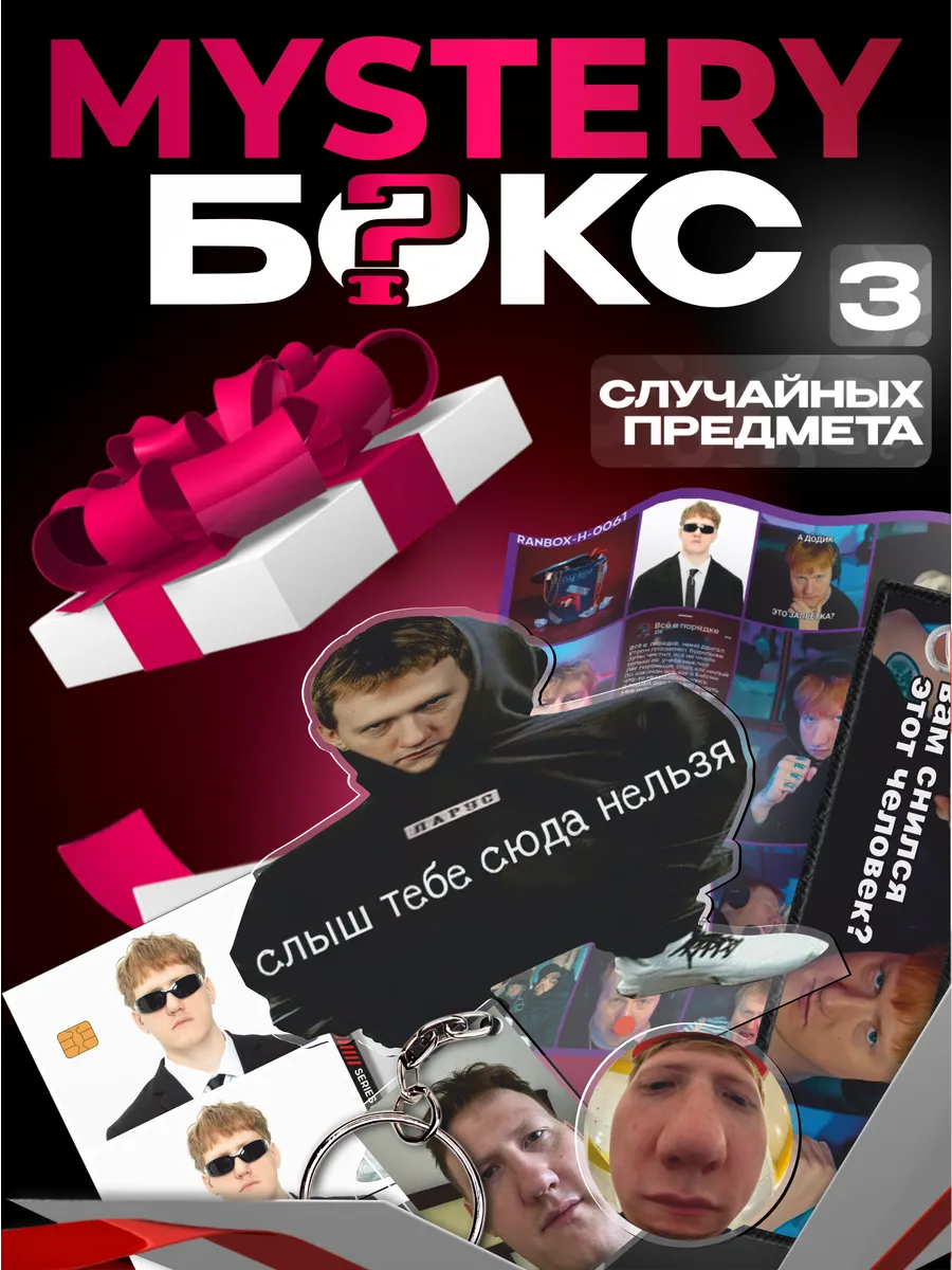 Рандом бокс сюрприз Даня...