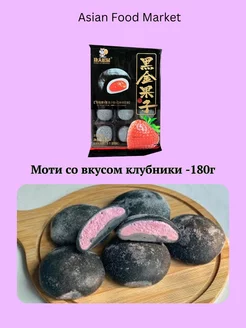 Рисовое пирожное Моти (Mochi) со вкусом клубники