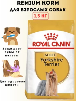 Сухой корм для собак Yorkshire Terrier, 1,5 кг