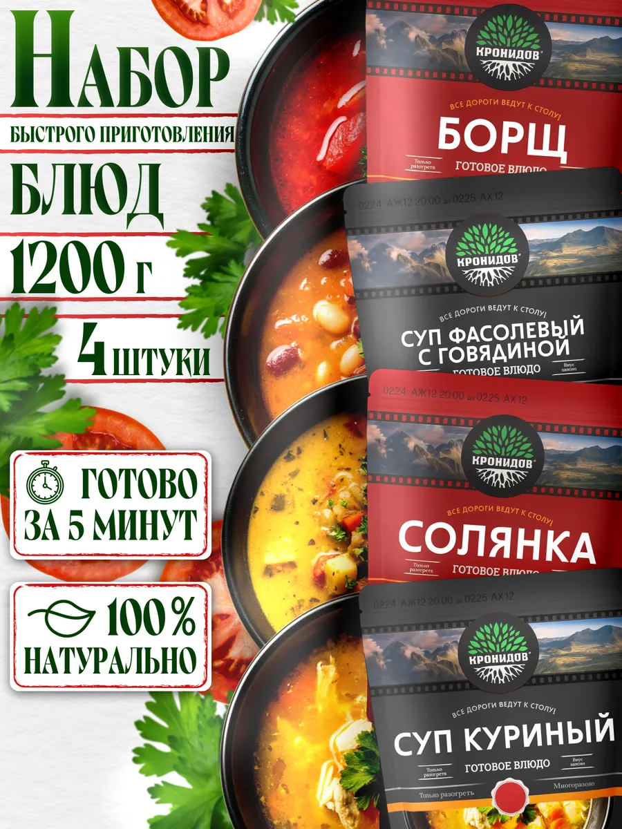 Набор готовой еды сытные супы