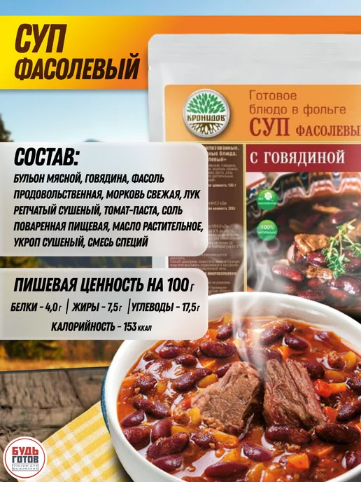 Кронидов Набор готовой еды сытные супы, вариант, фото 3