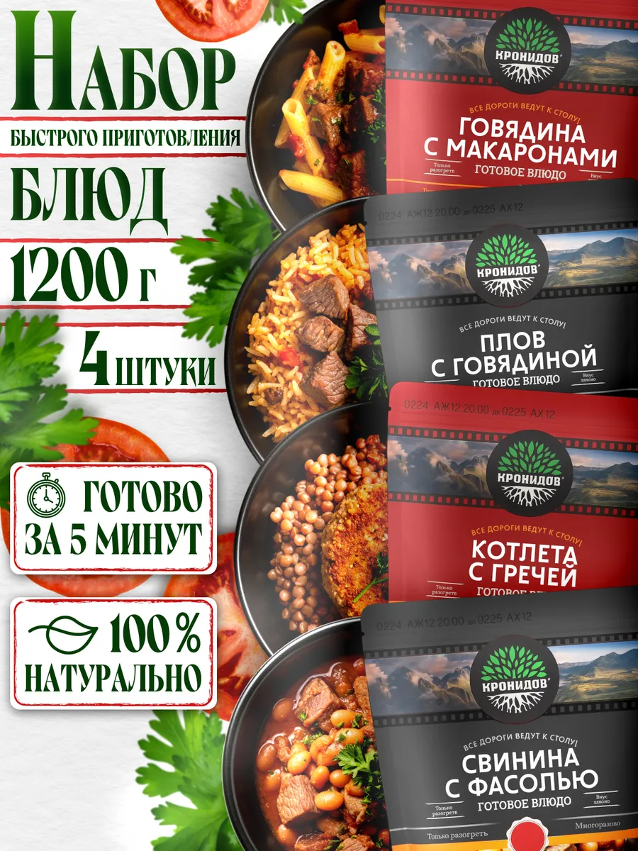 набор готовой еды