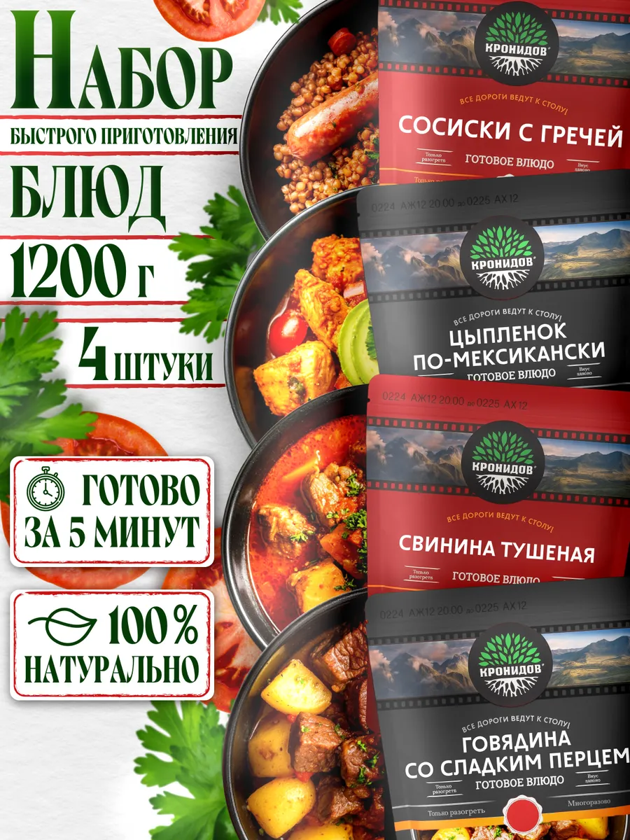 Набор готовой еды международная
