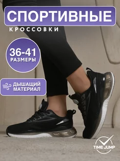 Кроссовки женские спортивные дышащие TimeJump 243298841 купить за 2 562 ₽ в интернет-магазине Wildberries