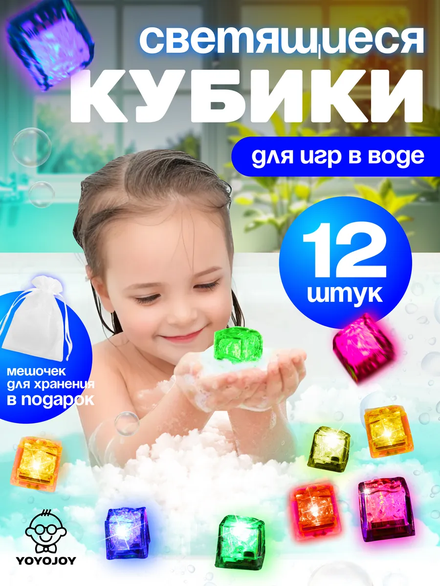Кубики детские светящиеся...