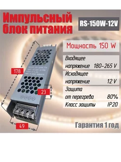 Блок питания для светодиодной ленты RS-150W 12V IP20