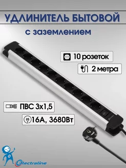 Удлинитель 10 р. с выключателем 3х1,5 мм2 Electraline 243299198 купить за 1 532 ₽ в интернет-магазине Wildberries