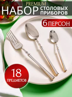 Набор столовых приборов 18 шт на 6 персон ИдеяЛайк 243299789 купить за 651 ₽ в интернет-магазине Wildberries