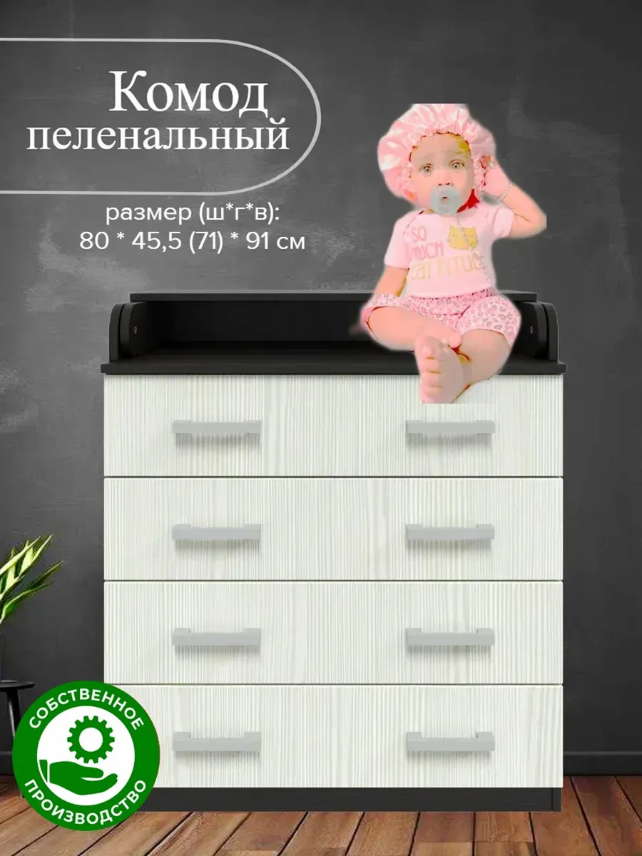 Пеленальный комод КД4