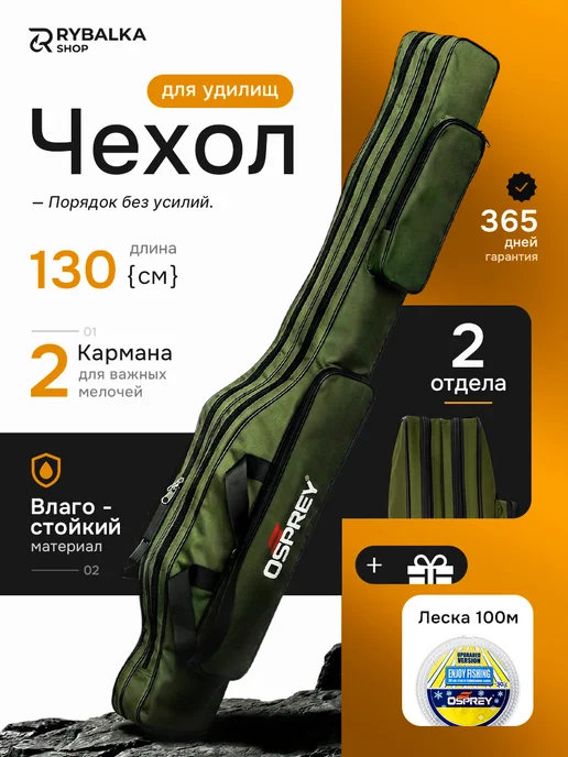RYBALKA_SHOP Чехол для удочек, спиннингов рыболовный 130 см, вариант