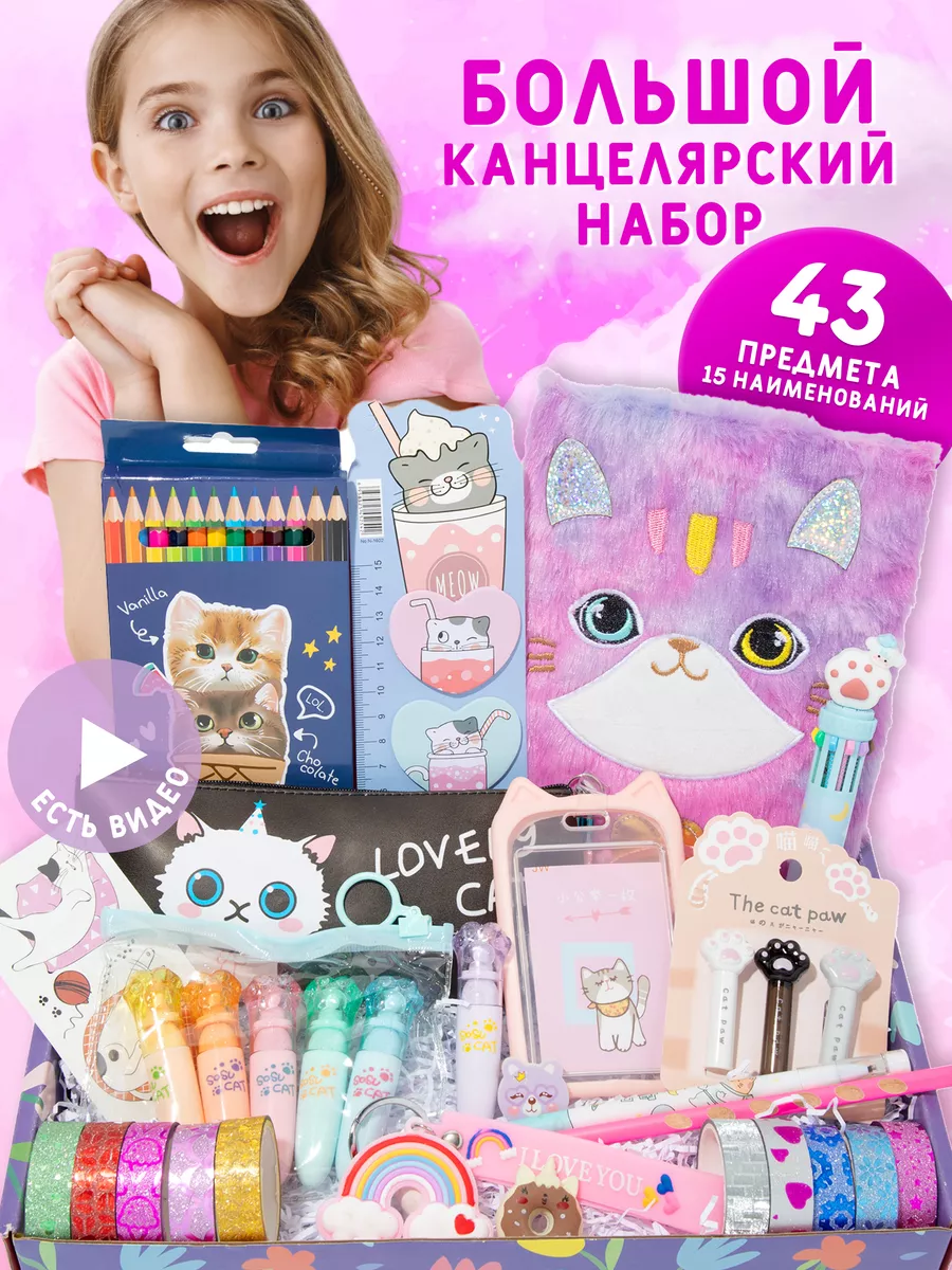 Подарочный набор для девочки