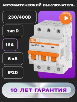 Выключатель автоматический ВА47-60 3Р 16А - 1шт TDMElectric 243301869 купить за 1 121 ₽ в интернет-магазине Wildberries