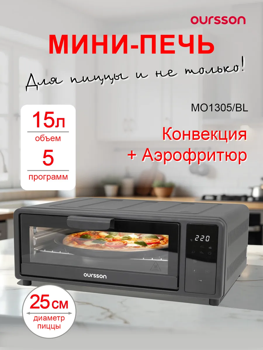 Мини-печь компактная с конвекцией, 15 литров, 1700 Вт