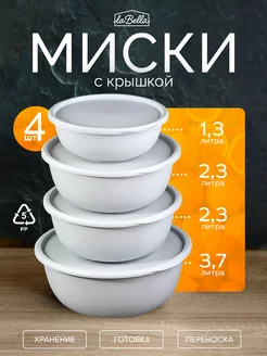 Миски контейнеры для кухни 4 шт