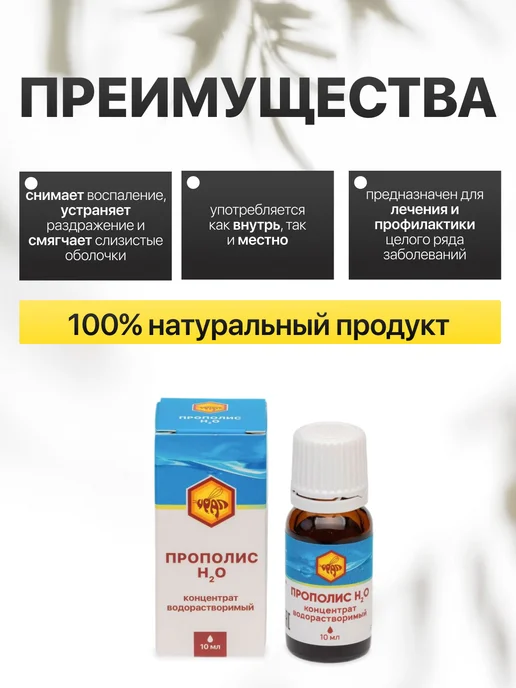 Урал Прополис концентрат водорастворимый, 2 шт, фото 2