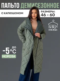 Пальто демисезонное стеганое с капюшоном HELLO MODA! 243307405 купить за 7 789 ₽ в интернет-магазине Wildberries